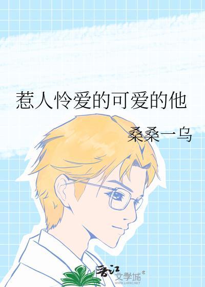 惹人怜爱的头像