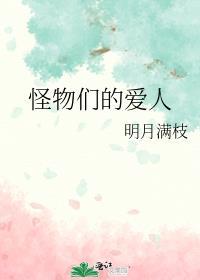 怪物和人类的爱情电影