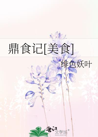 鼎食尚官网