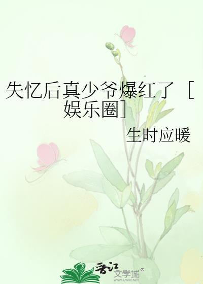 失忆后亿万