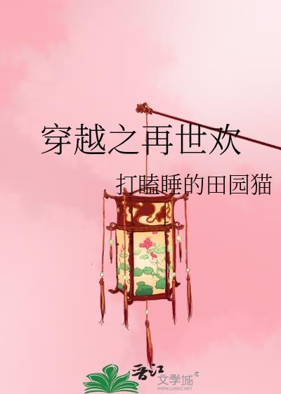 穿越之再世为王剧透