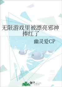 漂亮邪神在无限游戏当宿管