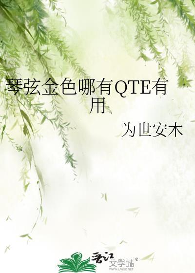 金色琴弦3