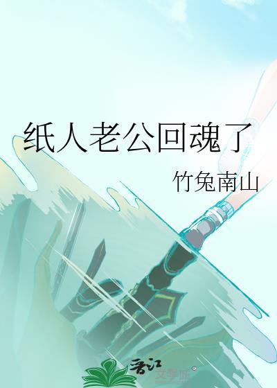 纸人鬼来了有什么征兆