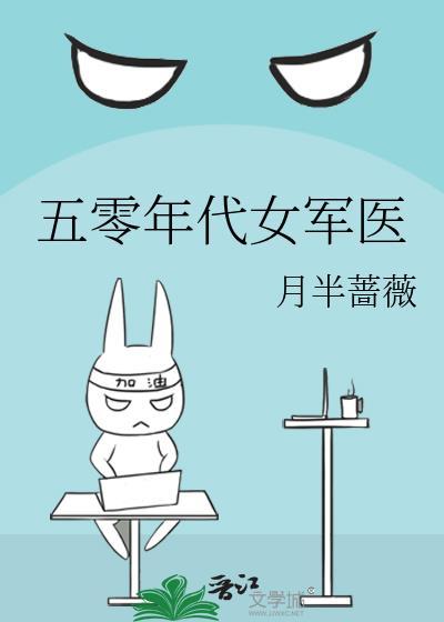 五零年代俏军嫂