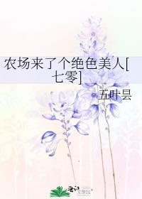 农场的