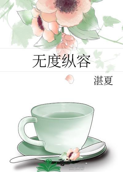 纵欲无度解释