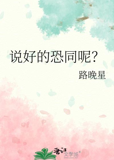 说好的恐同呢?TXT智能回复