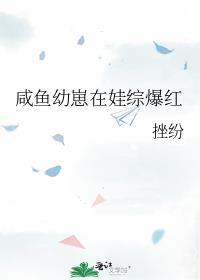 撒娇崽崽最好命晋江