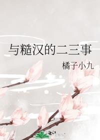 糙汉文?