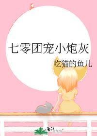 七零 团宠