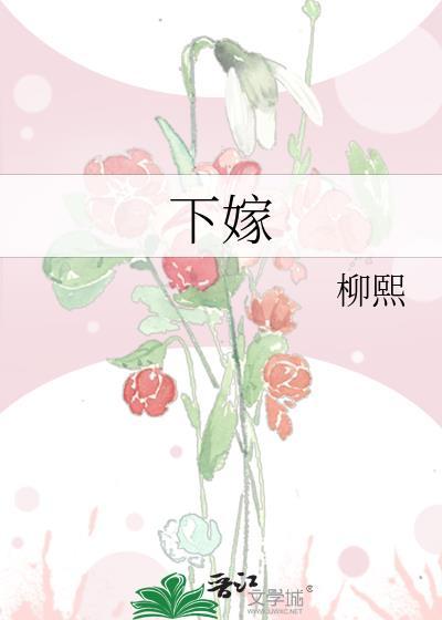 下嫁游瓷免费阅读