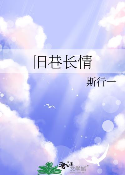旧情长原唱