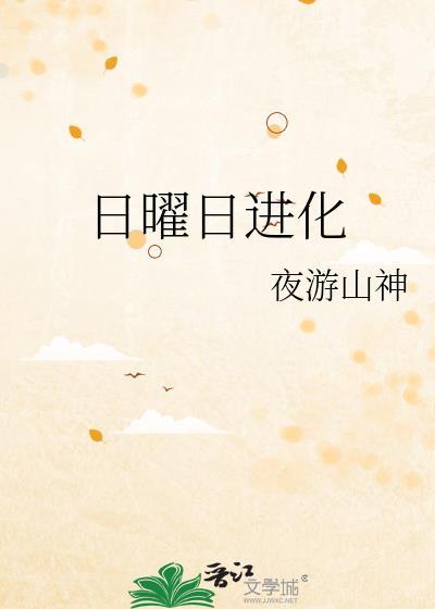 日曜怎么召唤