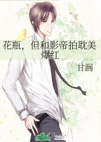 花瓶影后