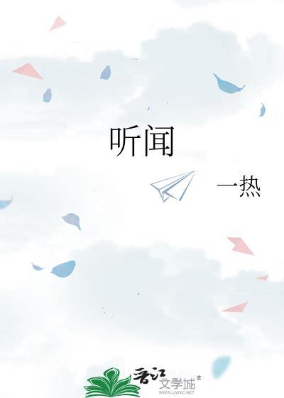 听闻不如一见下句是什么