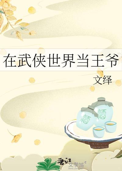武侠世界当王爷赵