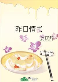 昨日情话