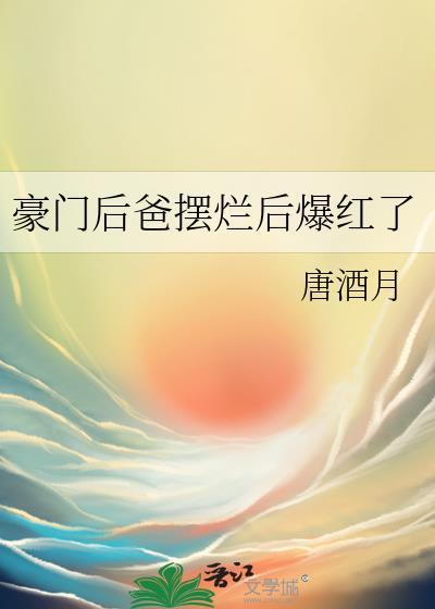 咸鱼躺平后选择联姻txt笔趣阁