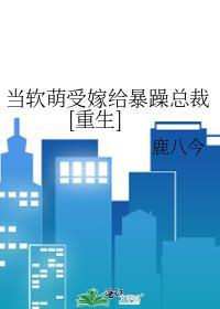 现代软萌受文