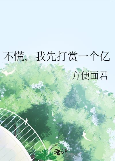 不慌