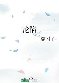 沦陷歌曲原唱