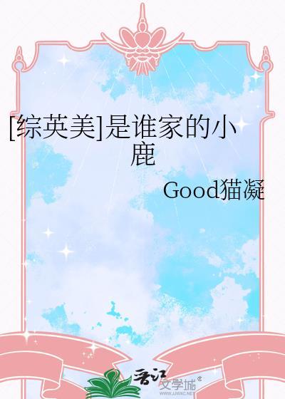 请问是谁的家