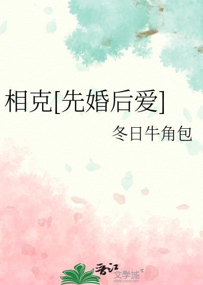 相克什么意思