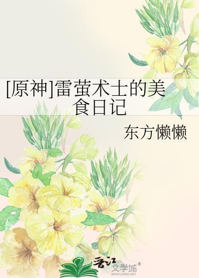 原神 雷萤术士分布