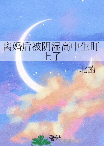 影后和她的小保镖gl在线阅读