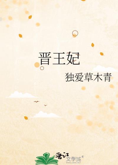 靖王妃怎么知道奶娘是滑族