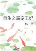 重生之霸王宠妻