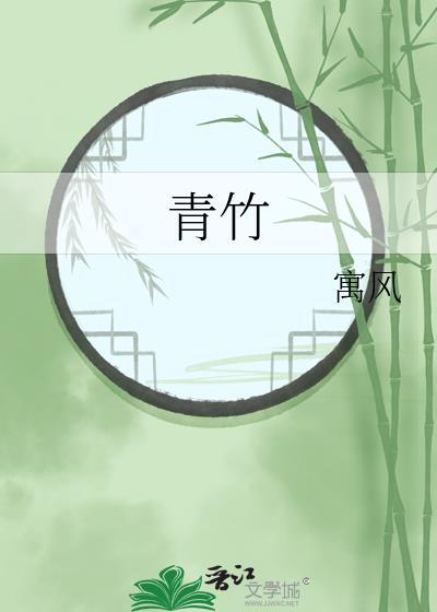 青竹竿顶簸箕下面躲着麻母鸡打一植物