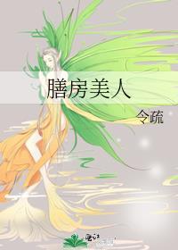 膳房美人令疏笔趣阁最新章节列表
