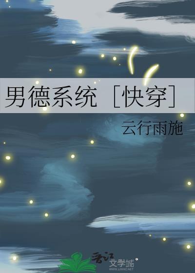 男德是什么?