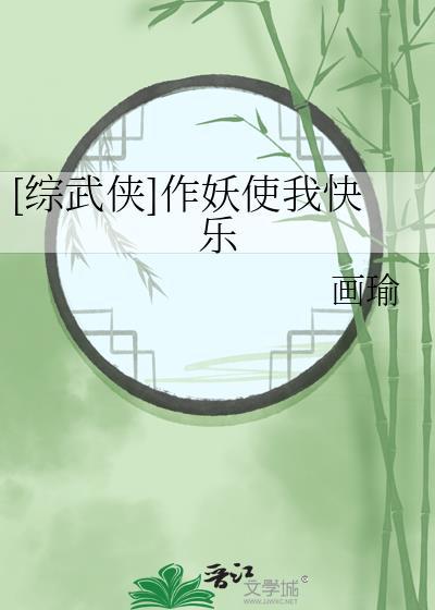 作妖by驱驰