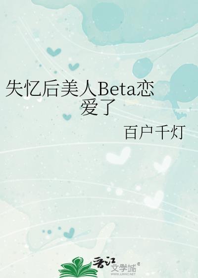失忆后她娇媚撩人