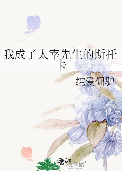 太宰成为