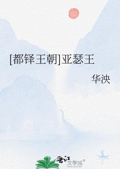 都铎王朝亚瑟王华泱