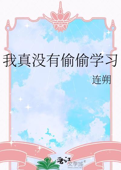 我真的没有偷那个蓝buff啊