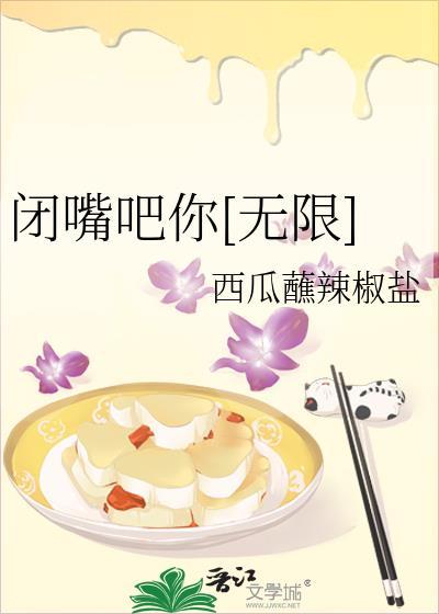 闭嘴吧你壁纸