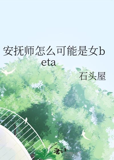 安抚功略