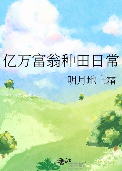 男友是万人迷，而我是路人