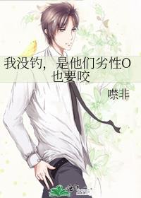 我没钓，是他们劣性O也要咬