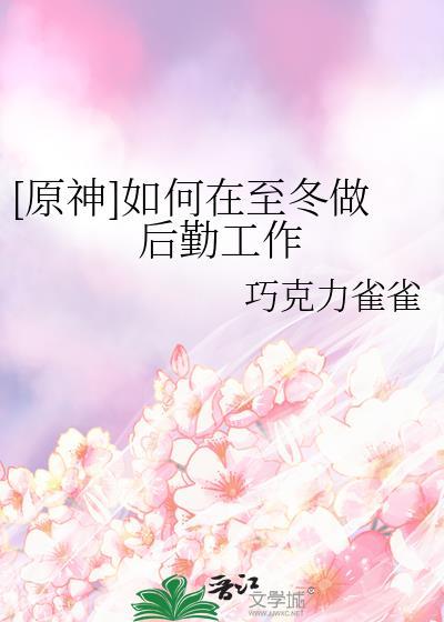 西国犬妖与修仙大佬