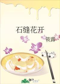 石缝花开