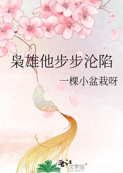 替身男配只想赚钱