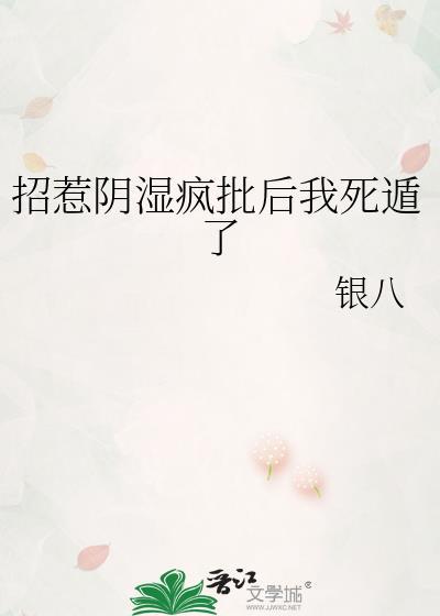 招惹阴湿疯批后我死遁了