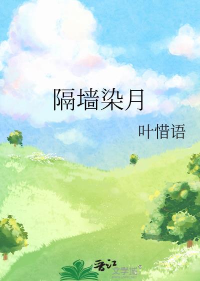 绿墙角