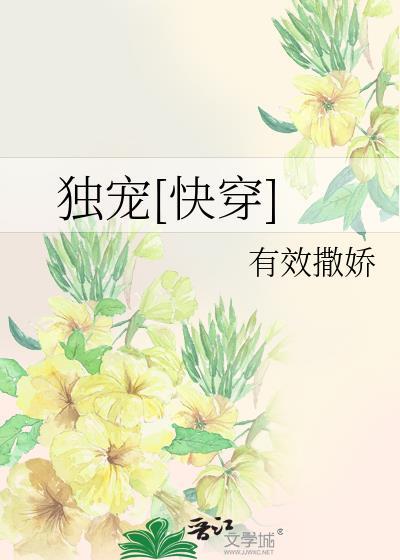 独宠[快穿]